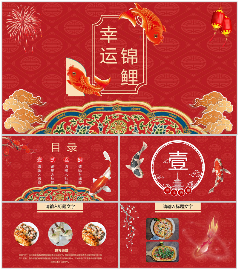 中国风幸运锦鲤年度汇报PPT模板