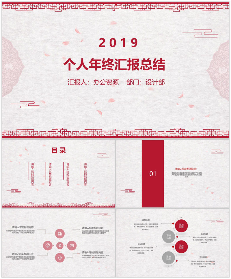 中国风元素个人年终汇报总结PPT模板