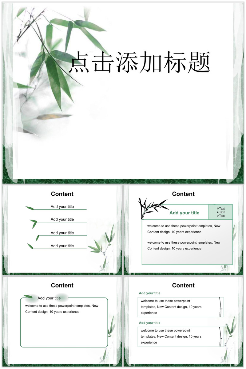 中国风竹子时尚商务PPT模板