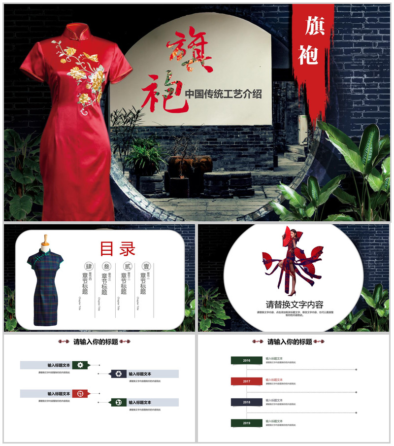 中国古风旗袍传统工艺介绍PPT模板