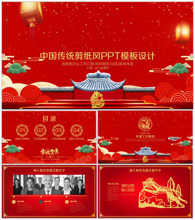 中国红剪纸风商务演示总结汇报工作计划PPT模板