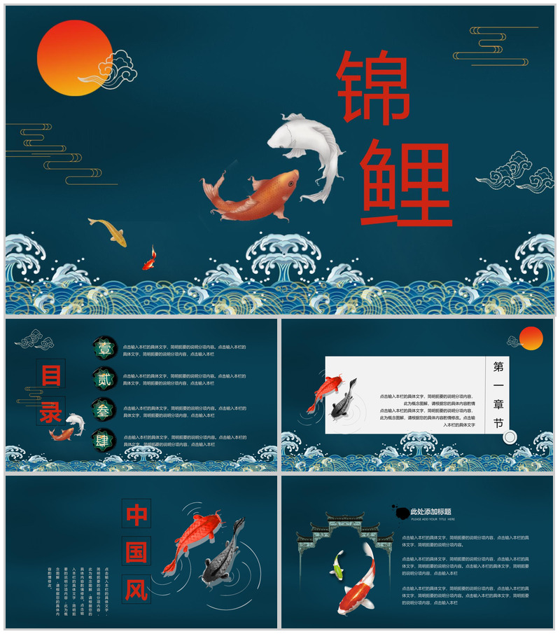 中国锦鲤寻找锦鲤年终会议PPT模板