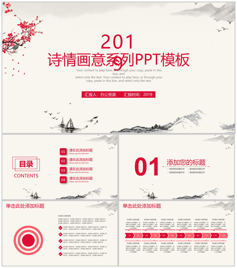 中国诗情画意水墨设计PPT模板