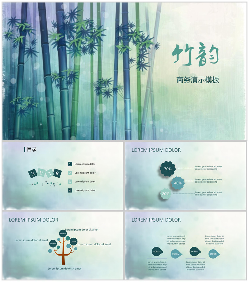 竹韵扁平风格商务汇报演讲通用PPT模板