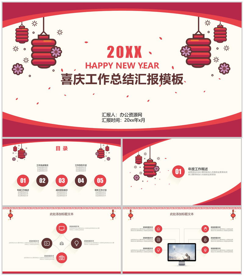20XX喜庆工作总结汇报PPT模板