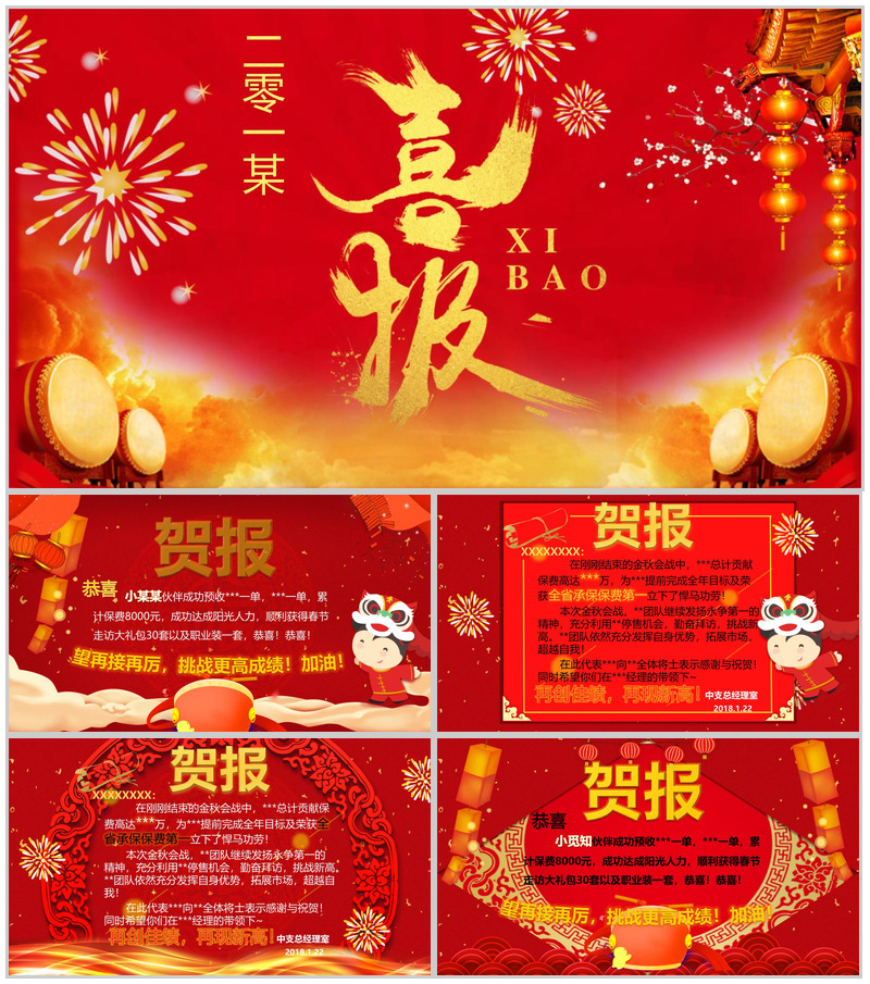 2025年公司业绩销售第一喜报贺报表扬PPT模板