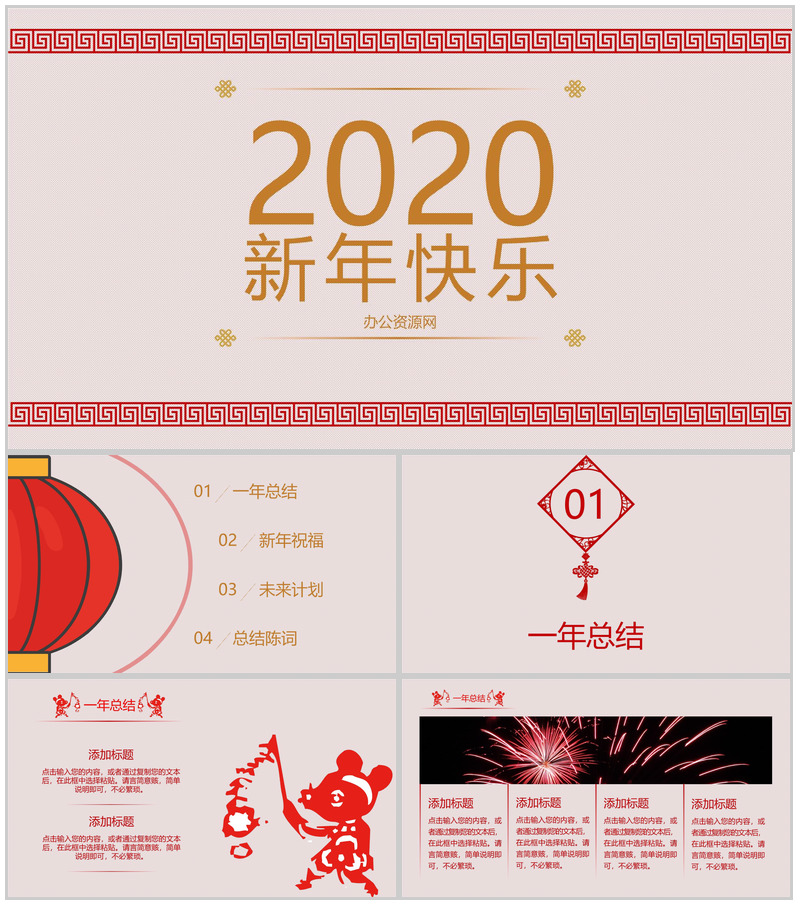 2026中国风系列新年快乐个人年终总结年中工作总结汇报PPT模板
