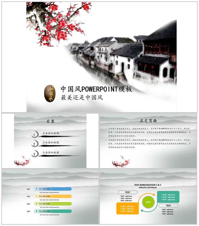 白色江南风景中国风商务通用PPT模板