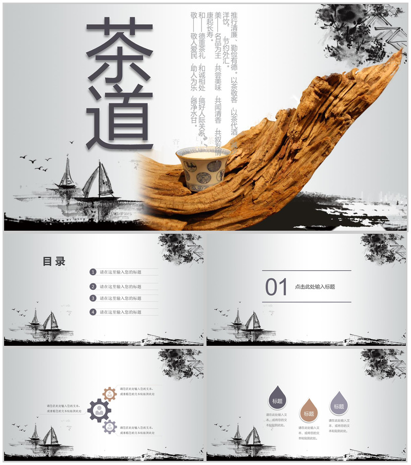 茶道中国风通用PPT模板