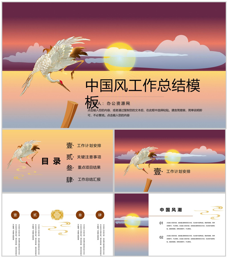 超越自己超越梦想中国风工作总结PPT模板