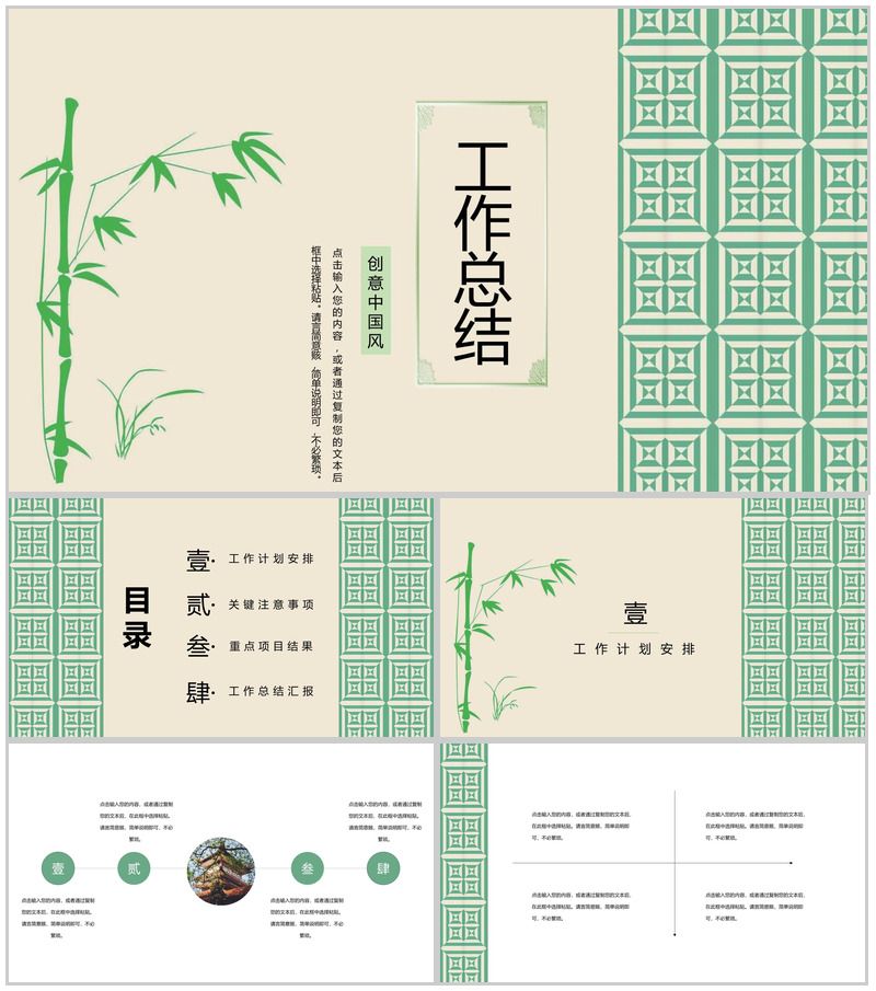 超越自我勇往向前简约中国风工作总结PPT模板