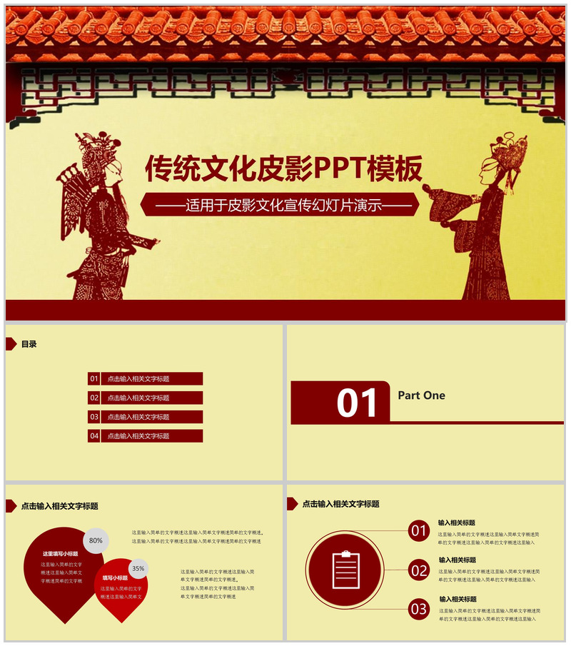传统文化皮影通用PPT模板