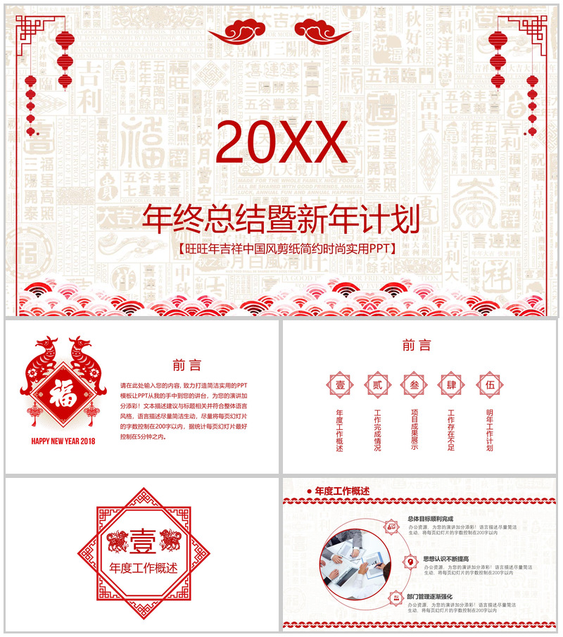 创意剪纸年终汇报PPT模板