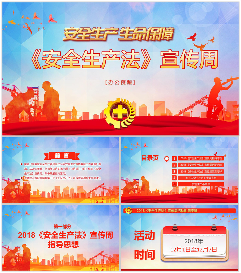 创意水彩画安全生产法宣传工作汇报PPT模板