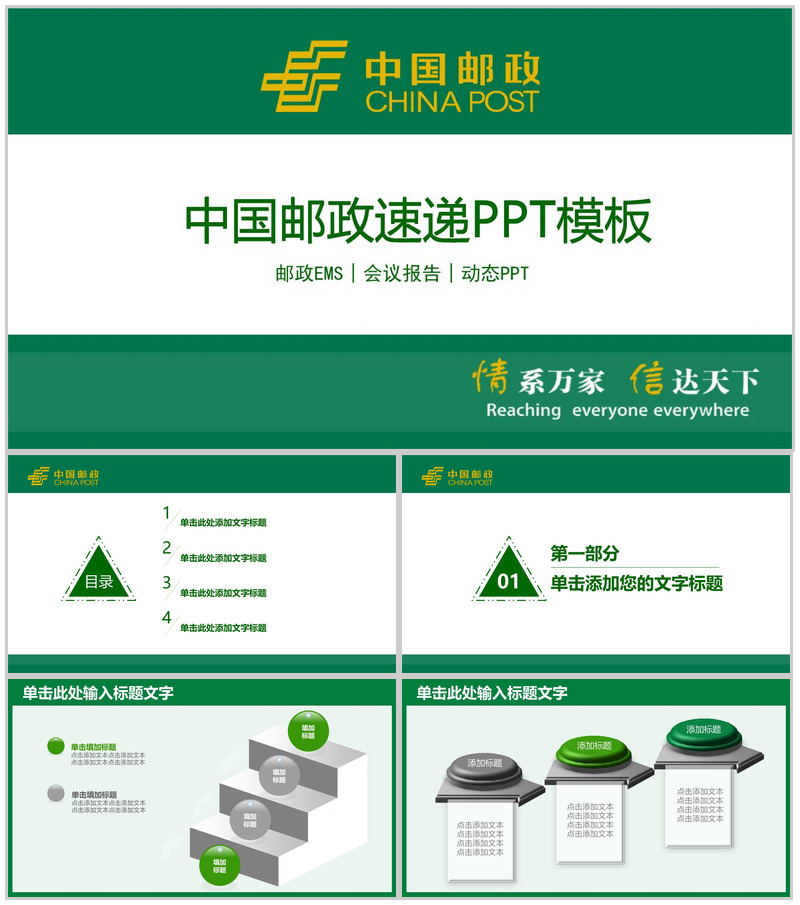 中国邮政速递邮政EMSPPT模板