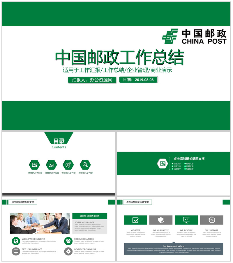 中国邮政工作总结企业管理PPT模板