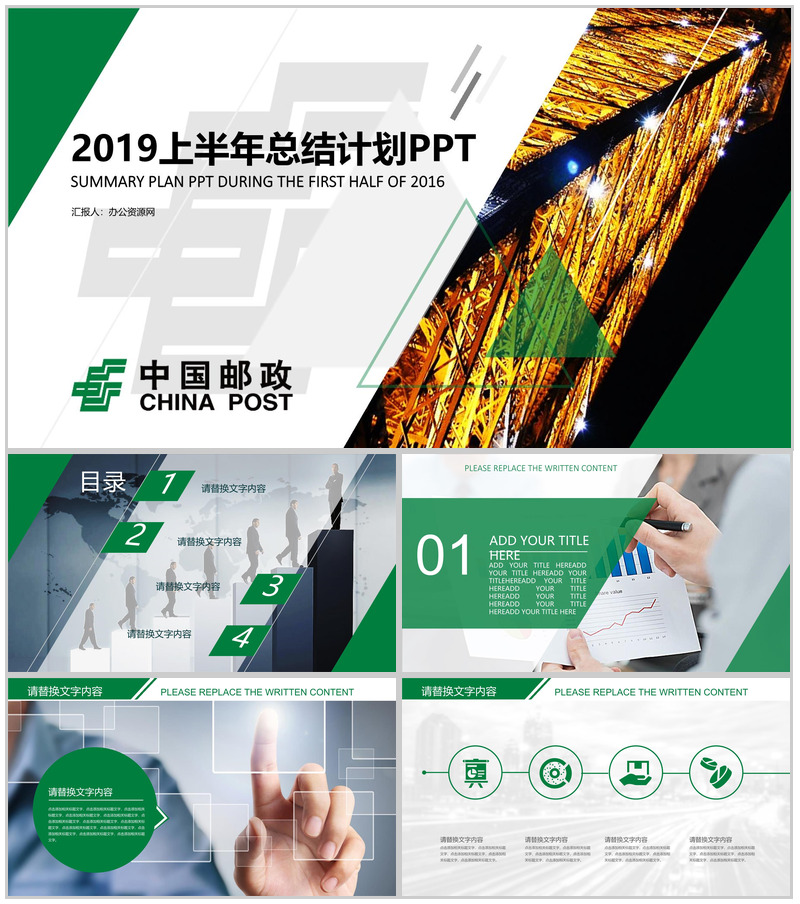 中国邮政储蓄银行2025上半年总结计划PPT模板
