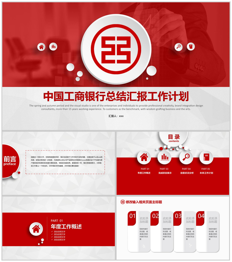 中国工商银行总结汇报工作计划PPT模板