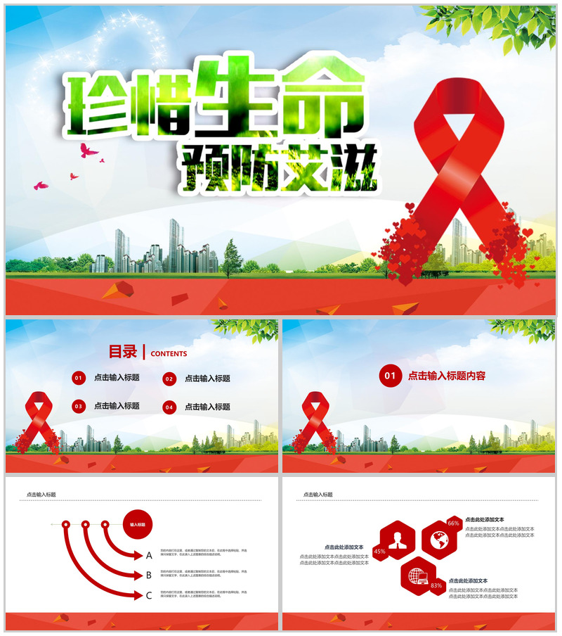 珍惜生命预防艾滋专题讲座知识培训PPT模板