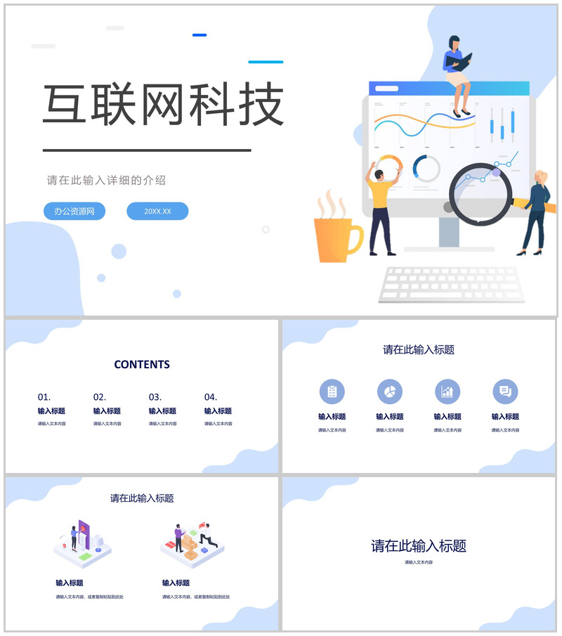 云计算数据分析智能互联网科技时代大数据营销策划PPT模板