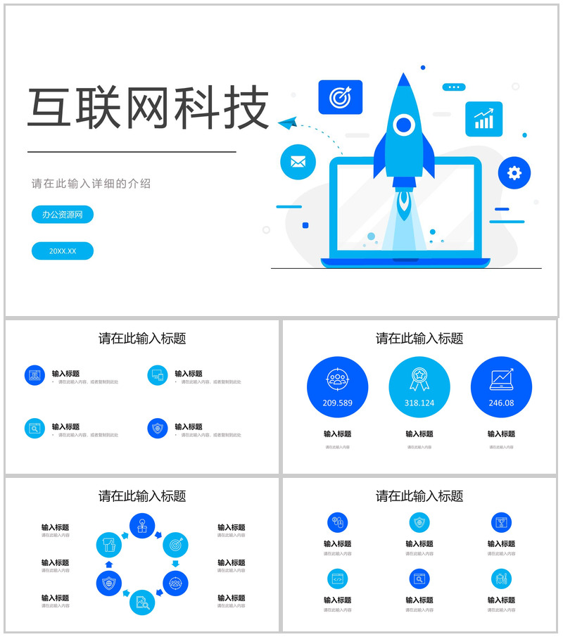 云服务互联网科技信息安全信息科技技术数据PPT模板