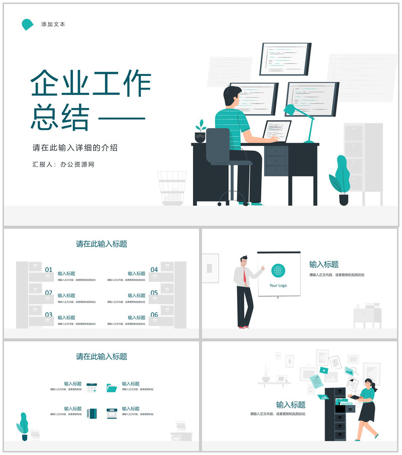 员工转正工作总结公司季度业绩情况总结下一季度工作计划汇报PPT模板