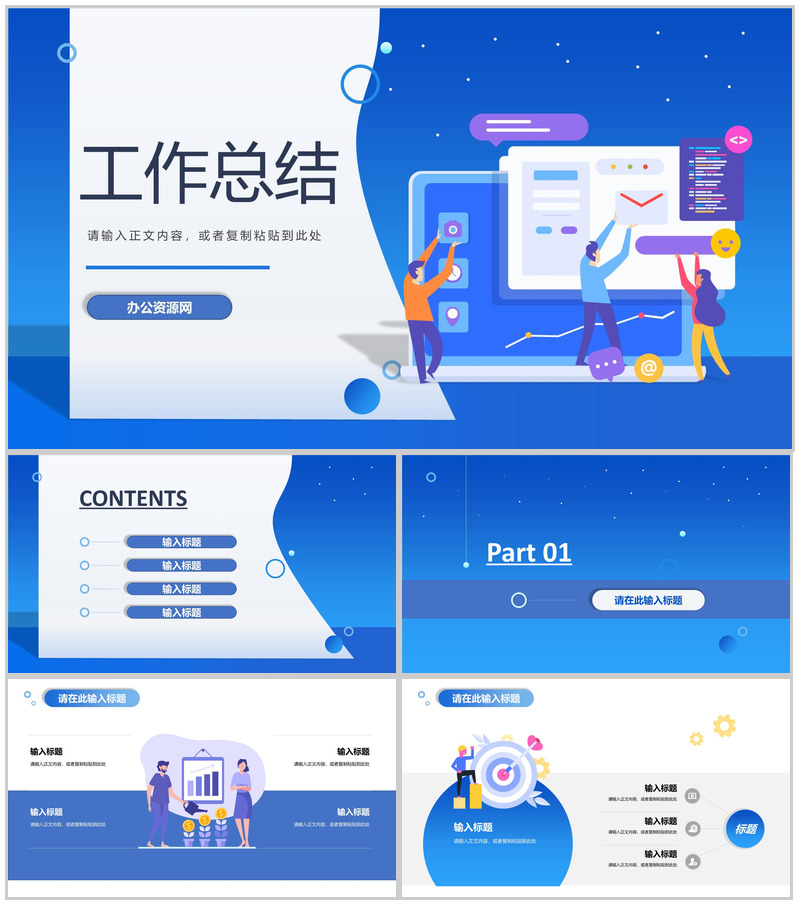 员工个人工作总结工作成果展示述职报告公司岗位竞聘申请PPT模板