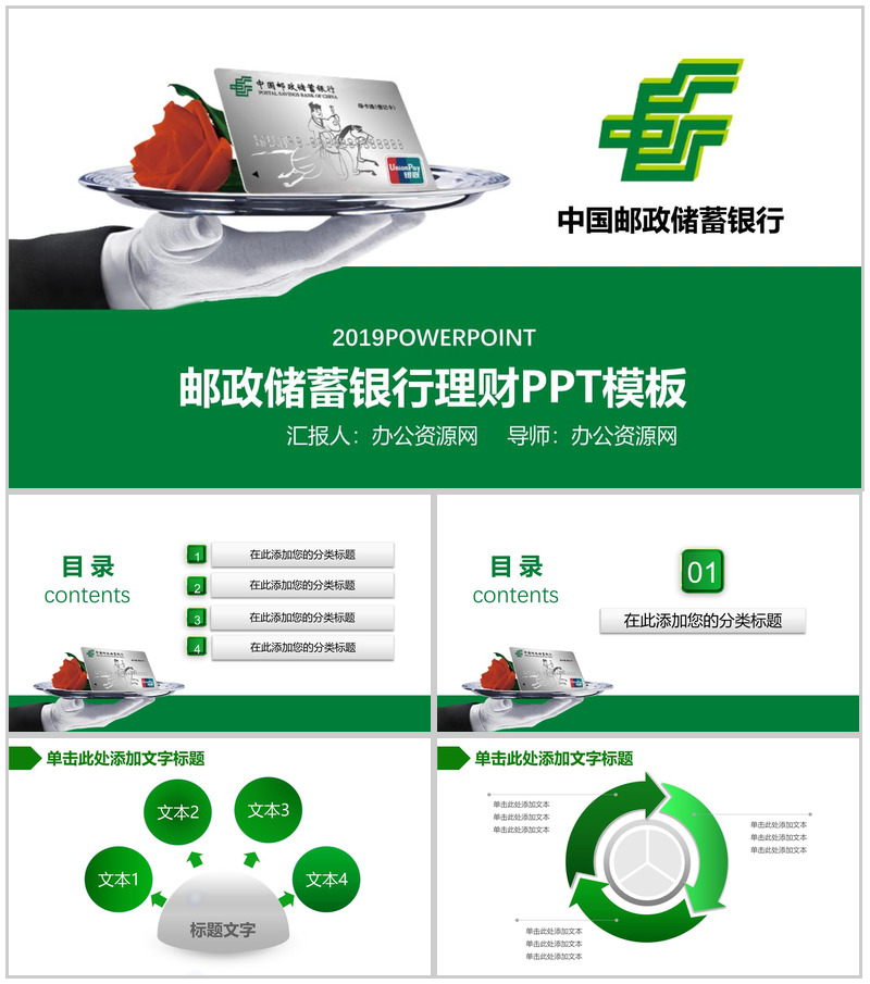 邮政储蓄银行理财金融服务PPT模板