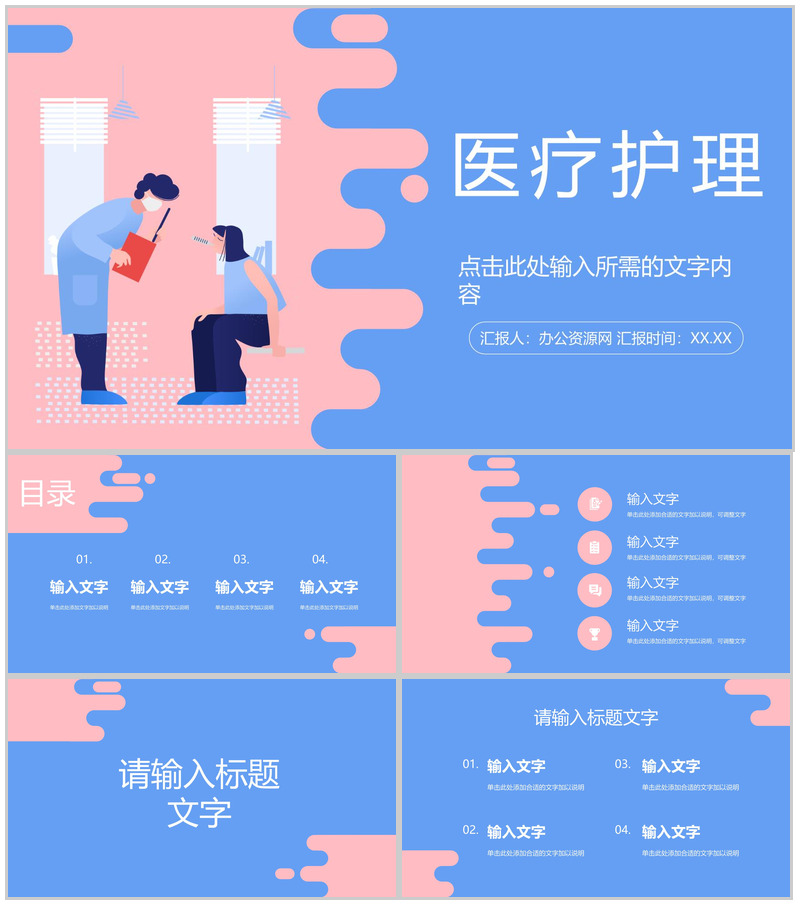 医院医生医疗护理康复工作总结护士护理查房教育培训通用PPT模板