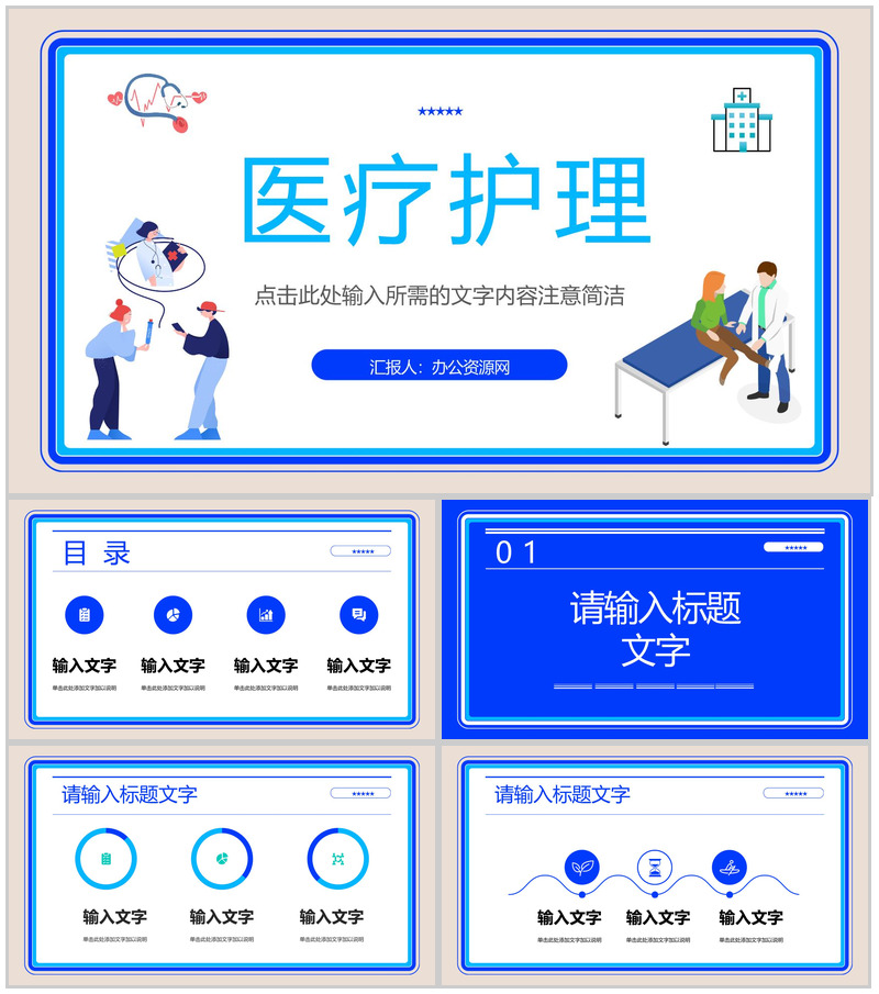 医院季度工作情况报告总结医疗护理行业病人病例救治方案讨论分析PPT模板