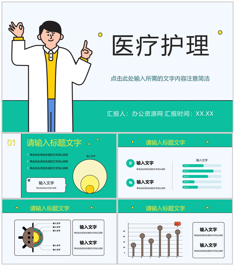 医院患者护理查房诊断及治疗情况汇报医疗护理研究工作教学课件PPT模板