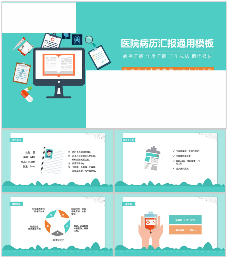 医院病例汇报通用年度汇报PPT模板