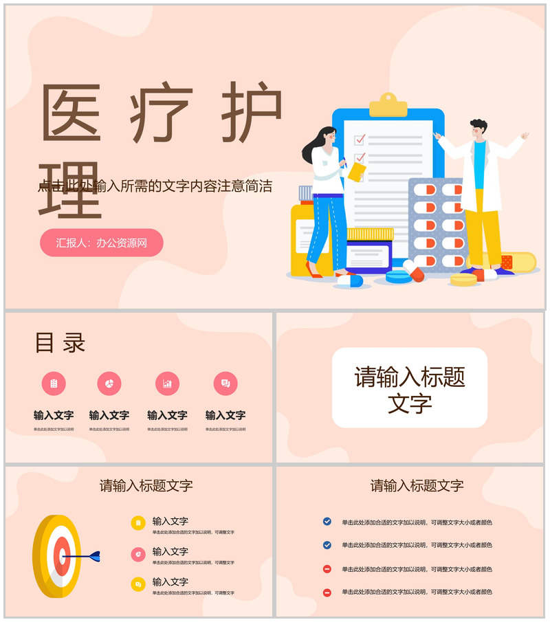 医学医疗护理知识学习医生实习工作总结汇报技能培训通用PPT模板