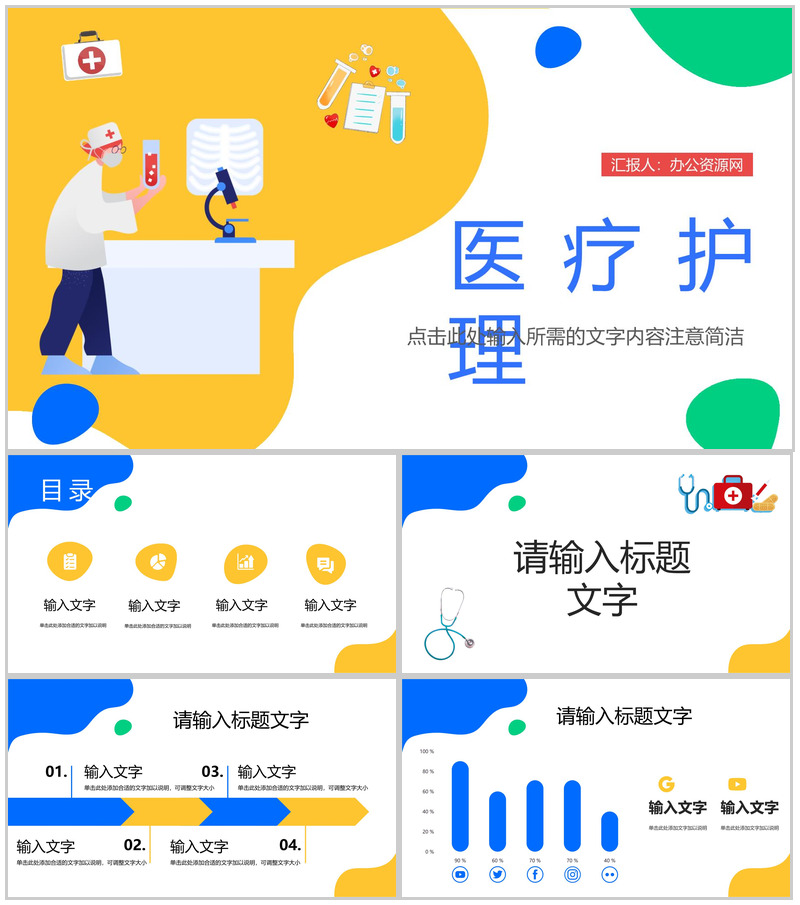 医生医疗护理工作总结汇报护理查房工作述职报告医学知识宣传演讲PPT模板