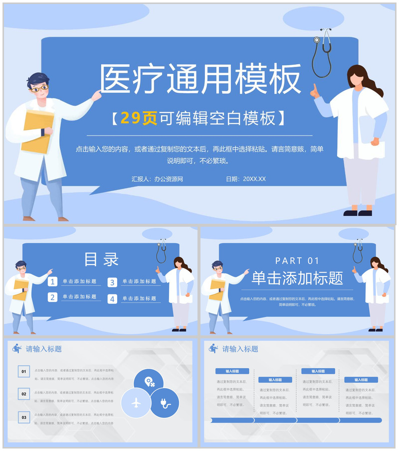 医疗医药行业工作汇报计划PPT模板