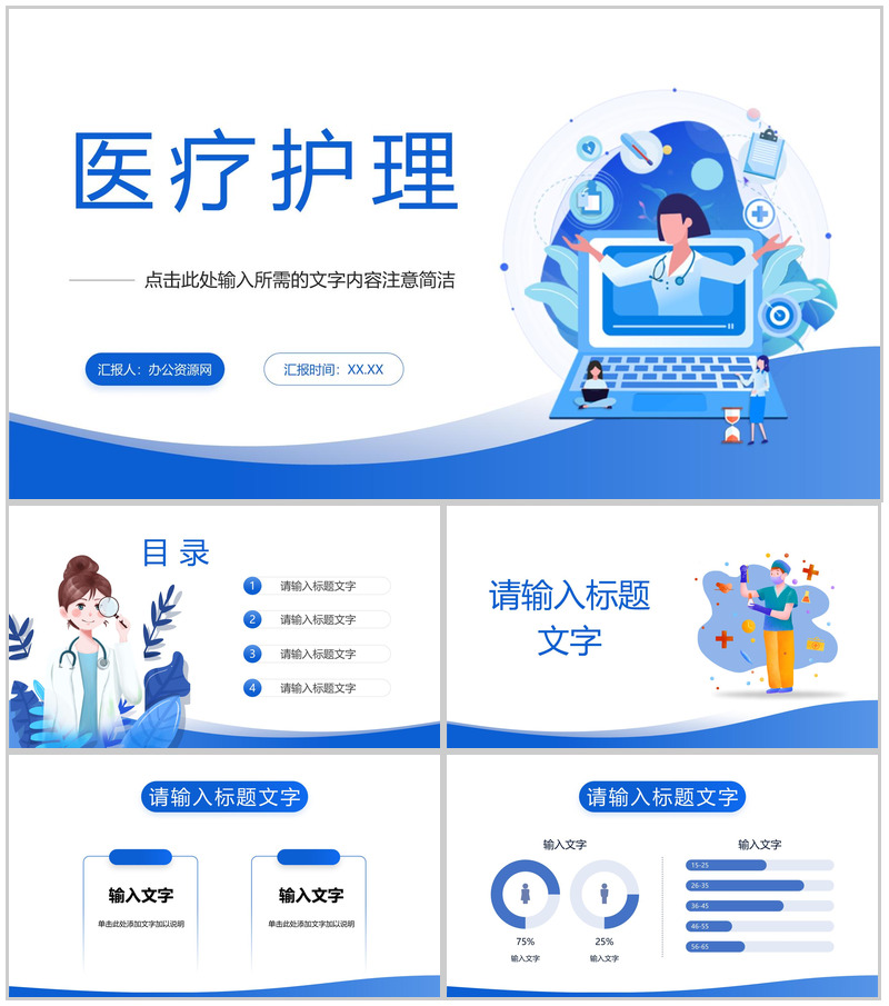 医疗医学行业医护人员月度工作情况总结汇报护理查房通用PPT模板