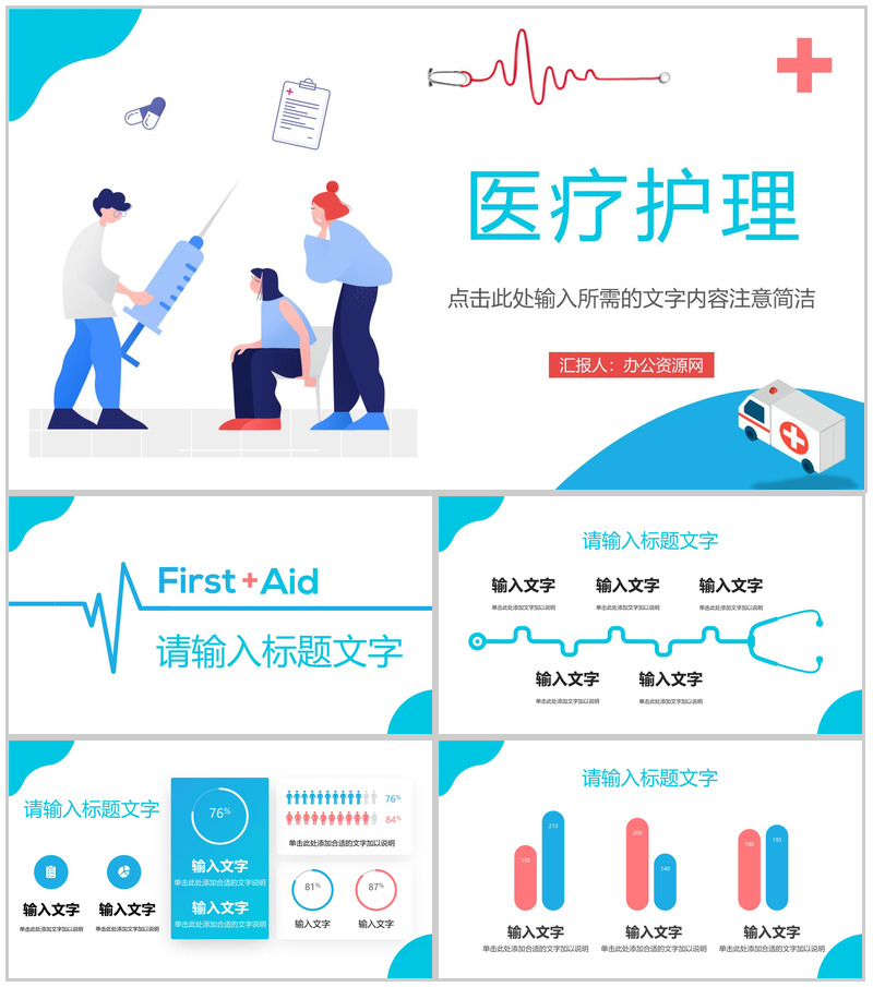 医疗行业护理品管圈成果汇报医学基础知识培训讲座医护人员工作情况总结PPT模板