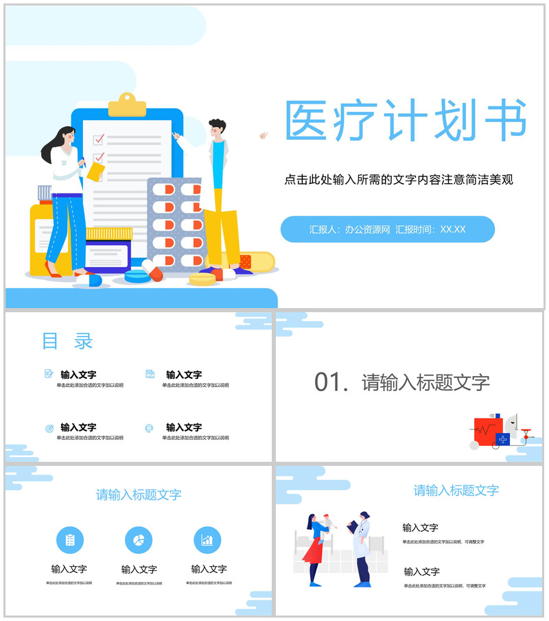 医疗护理公司产品介绍计划书总结汇报PPT模板