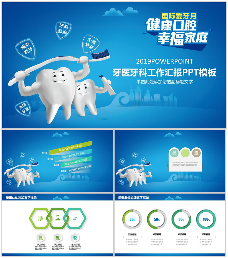 牙医牙科工作汇报总结PPT模板