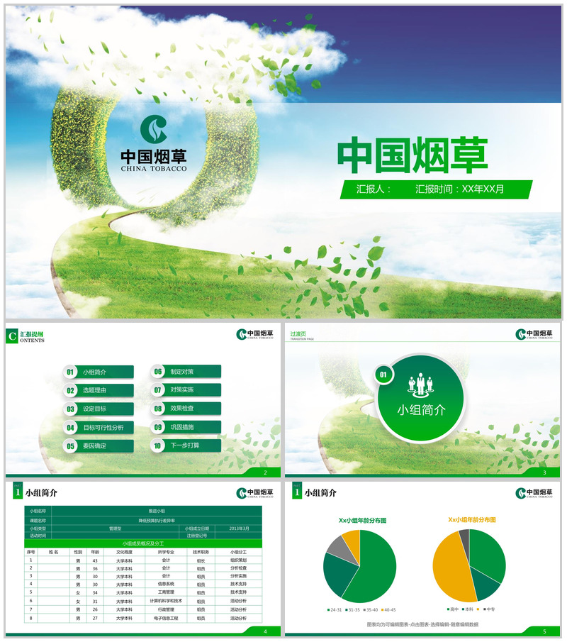 炫彩动态中国烟草局工作汇报PPT模板