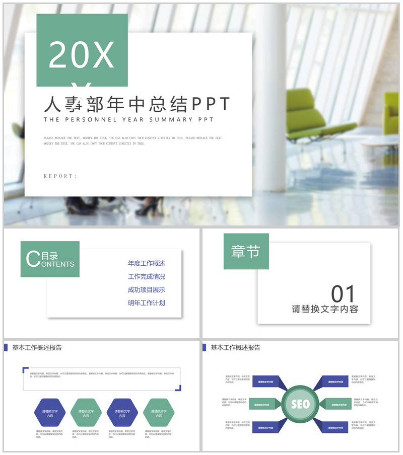 小清新动态人事部年中总结工作汇报PPT模板
