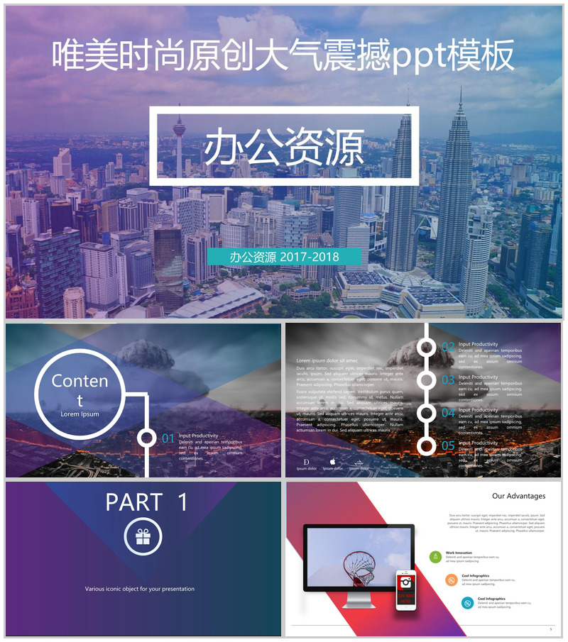 唯美时尚原创大气震撼PPT模板