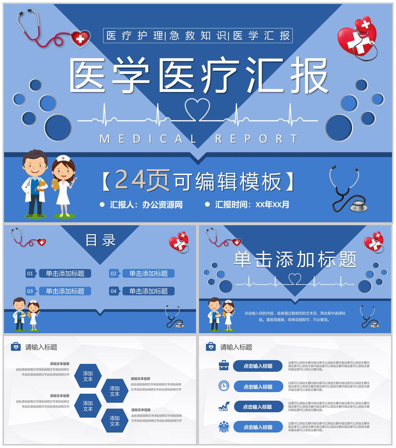 微立体动态医学报告PPT模板