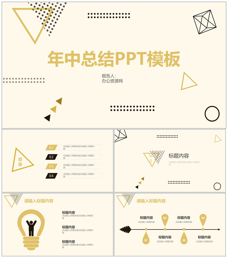 土黄色MBE设计风格年中总结PPT模板