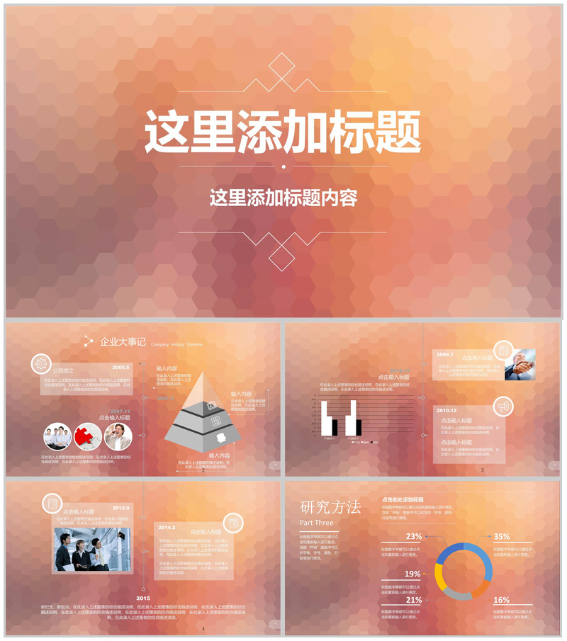 通用扁平风格炫彩商务汇总总结PPT模板