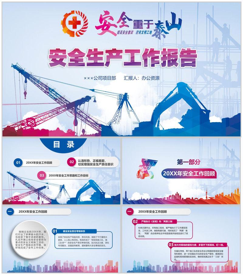 水墨简约公司企业安全生产工作总结报告PPT模板