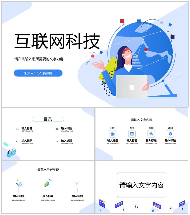 数据时代商务互联网科技公司产品简介产品发布会通用PPT模板