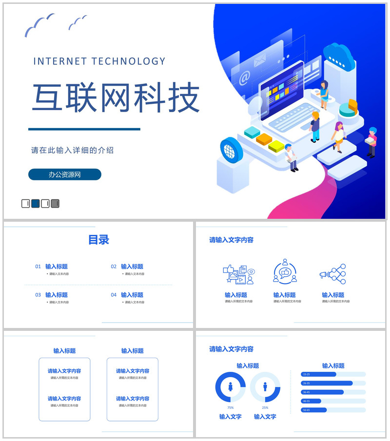 数据时代互联网科技汇报互联网公司行业创业项目培训PPT模板