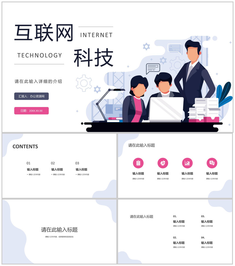 数据分析智能互联网科技时代云计算大数据营销策划PPT模板