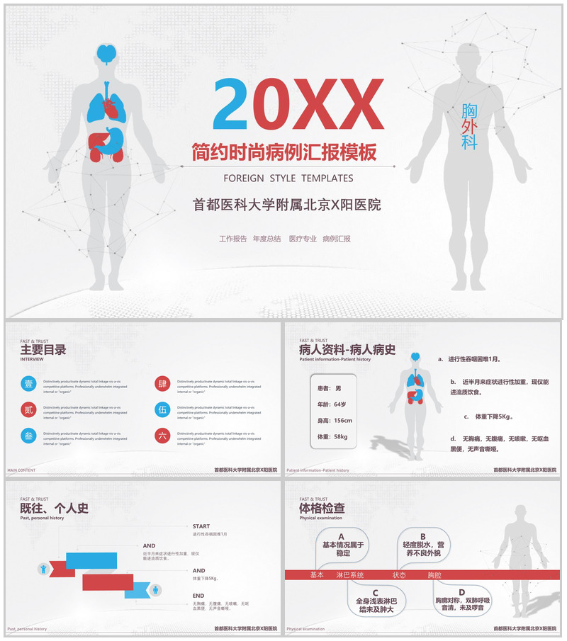 首都医科大学附属北京X医院病例汇报PPT模板